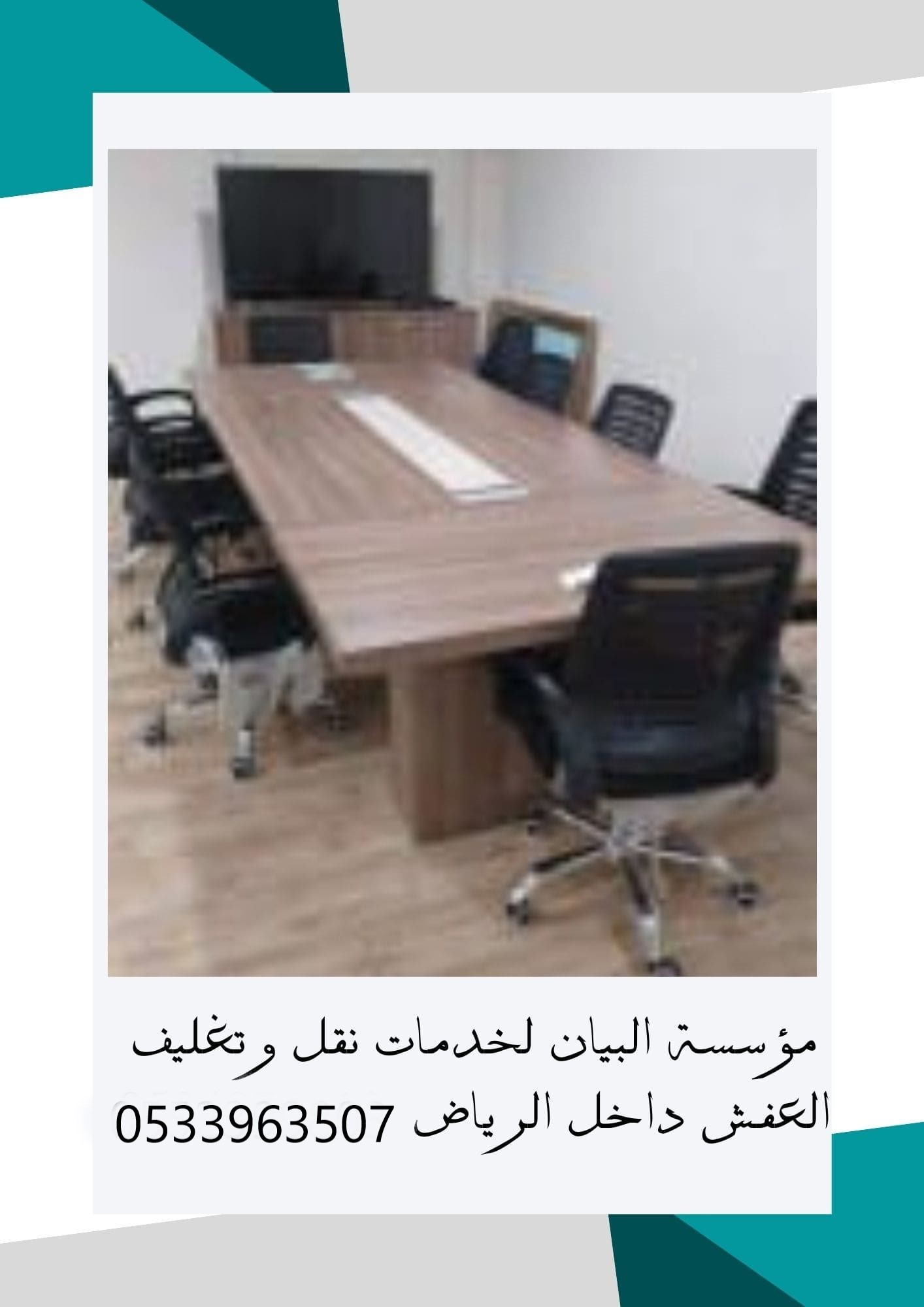 نقل عفش بالرياض